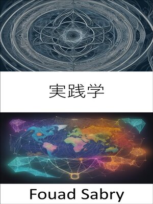 cover image of 実践学